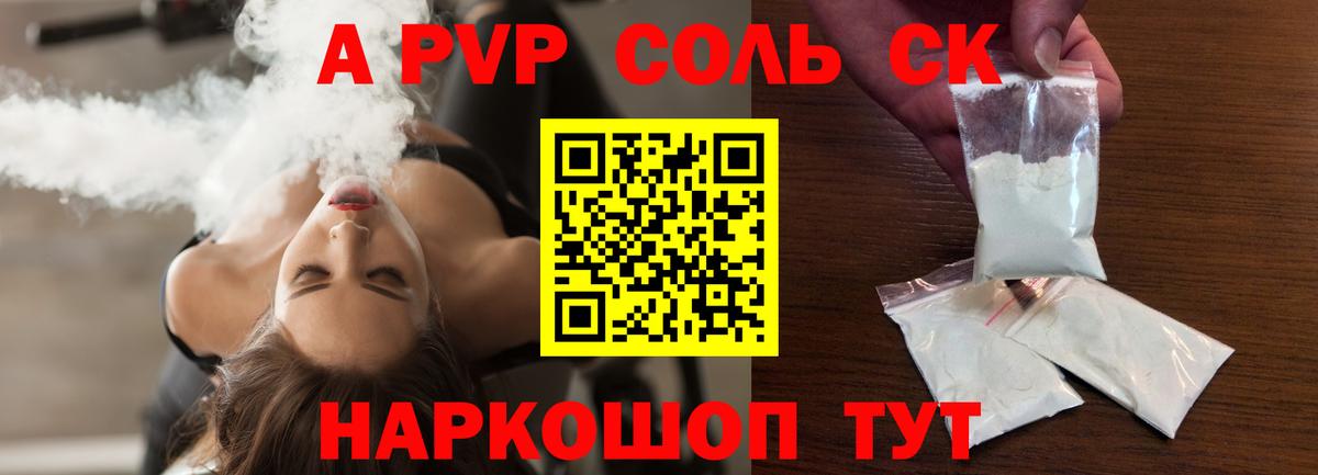 Alpha-PVP крисы CK Одинцово