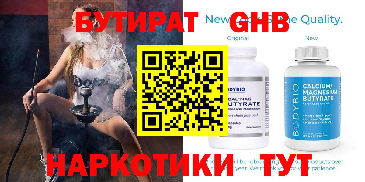 БУТИРАТ буратино Одинцово