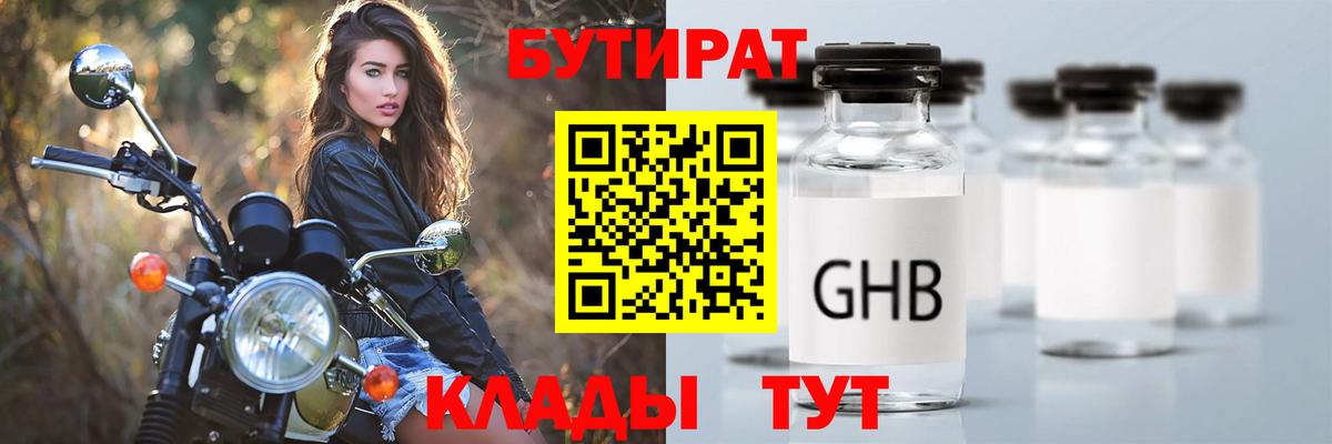 Одинцово  Бутират вода  Вход с VPN 