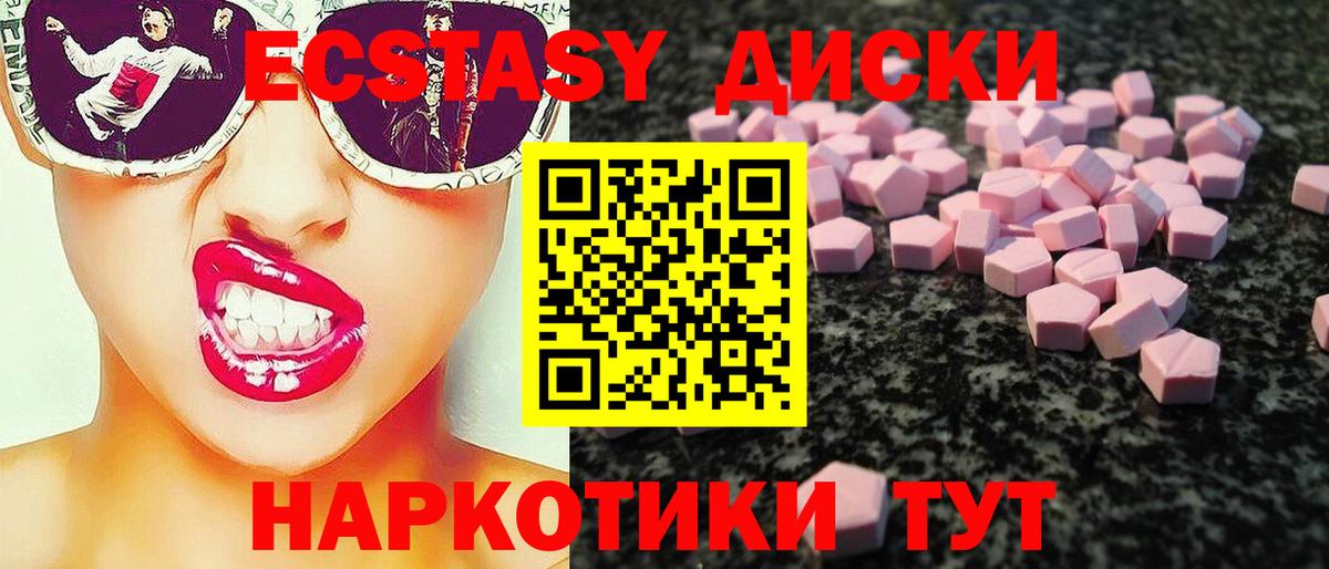 Экстази диски  Вход с VPN  продажа наркотиков    ТОР  Одинцово 