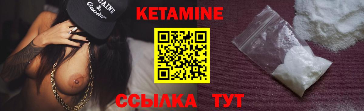 Кетамин VHQ Одинцово