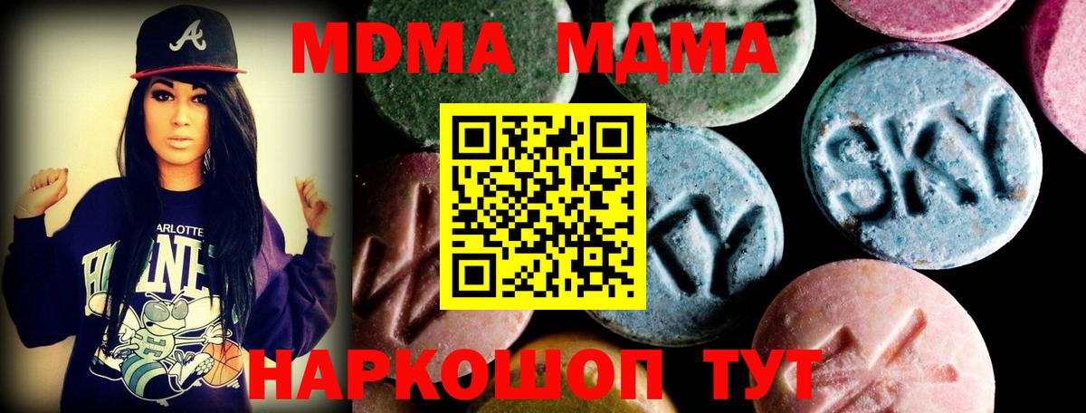 Одинцово  МДМА кристаллы  MDMA VHQ  MDMA  Вход с VPN 
