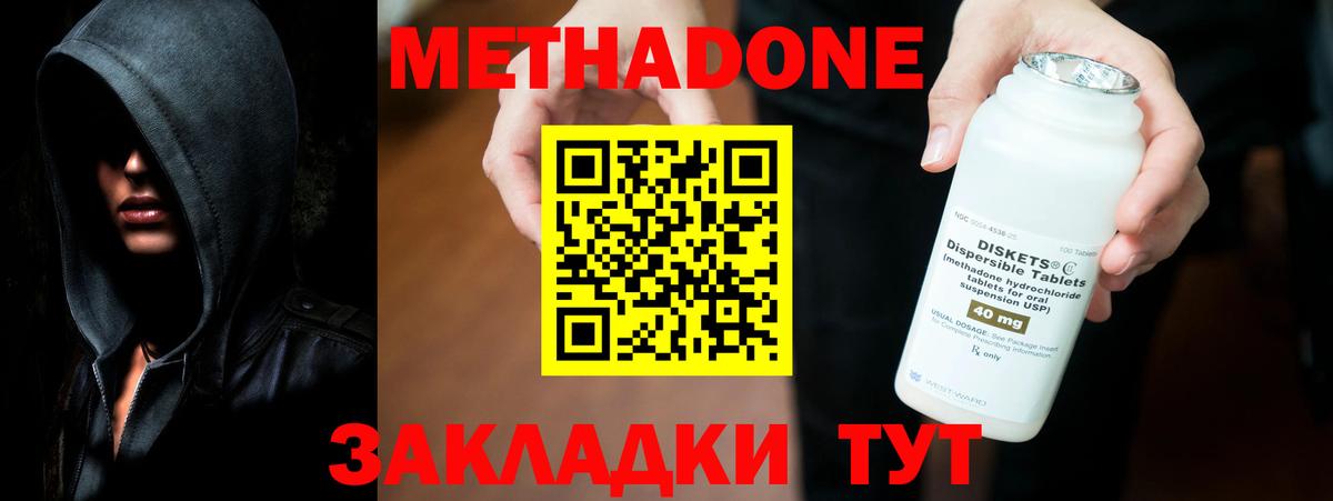 Метадон белоснежный  Метадон кристалл  Одинцово  OMG зеркало  Вход с VPN 