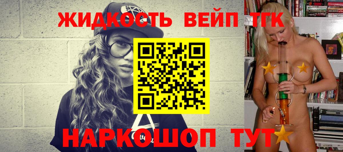 ТГК жижа  Вход с VPN  Одинцово 
