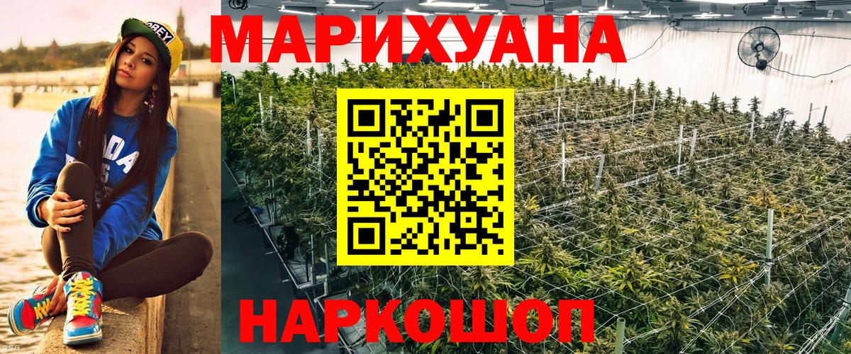 Канабис марихуана  Бошки Шишки AK-47  Вход с VPN  Одинцово 